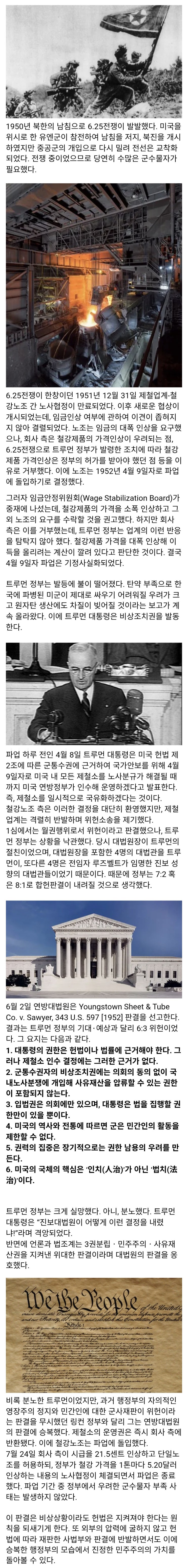  전시상황에서 대통령의 비상조치권은 어디까지 허용될까? - 미국 연방대법원의 판결