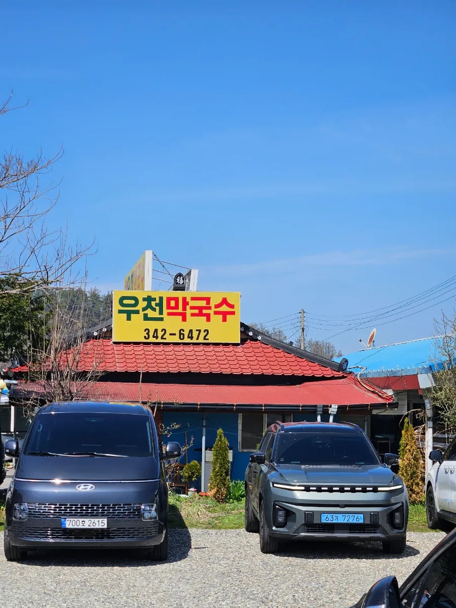 Ucheonmakguksu photo 2