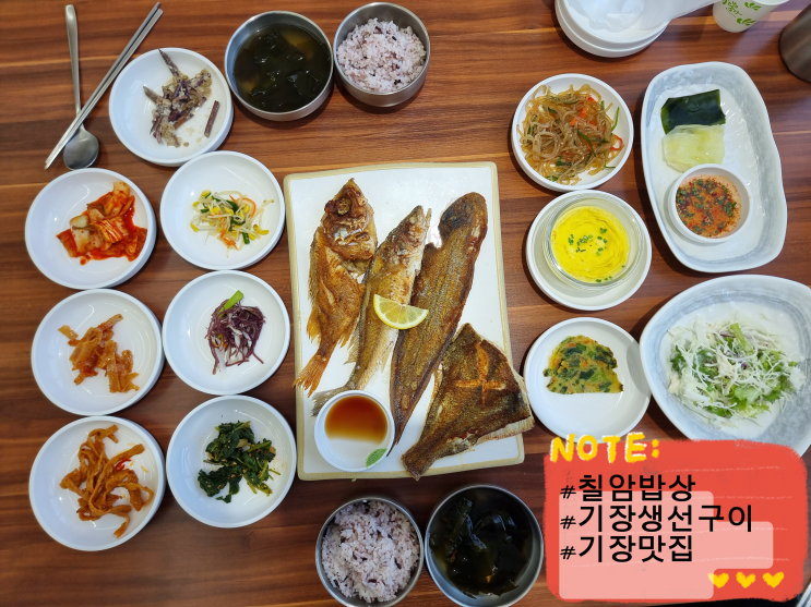  기장 생선구이 맛집 칠암밥상 오션뷰 한정식 밥집 칠암맛집 부산아울렛 맛집 웨이팅 주차 꿀팁 솔직후기