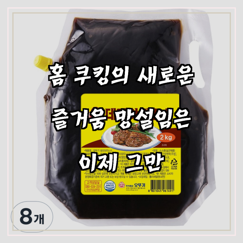 오뚜기 데리야끼소스 스파우트팩