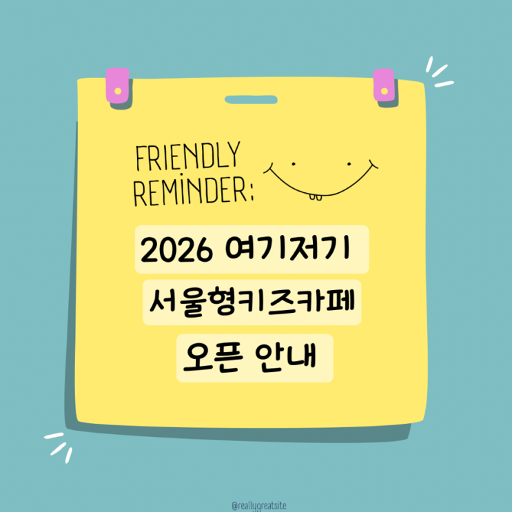  여기저기 키즈카페 야외서울형키즈카페 예약 방법 꿀팁