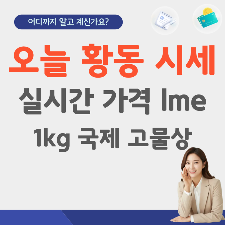  황동 시세 1kg 가격 고철가격 1kg 황동 가격 시세표 알루미늄 고철값 신주 구리 lme 동 비철 황동 스텐 팔라듐 고물상