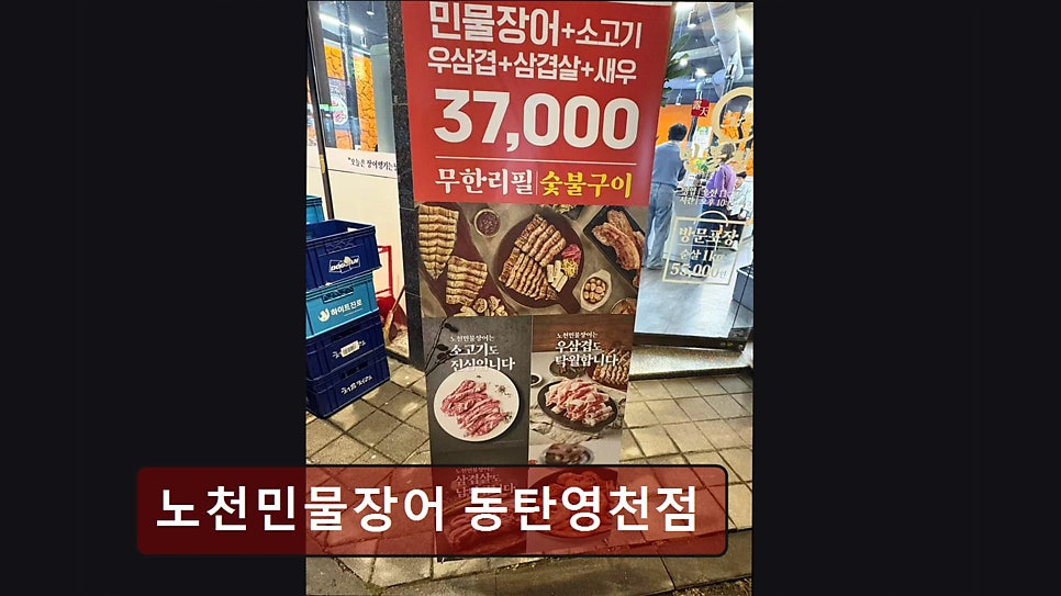 노천민물장어 동탄영천점 사진 3