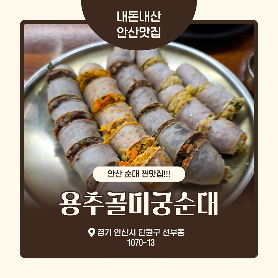 용추골미궁순대 본점 사진 1