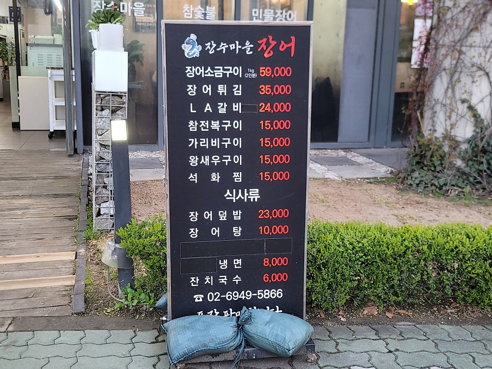 장수마을 장어 사진 6