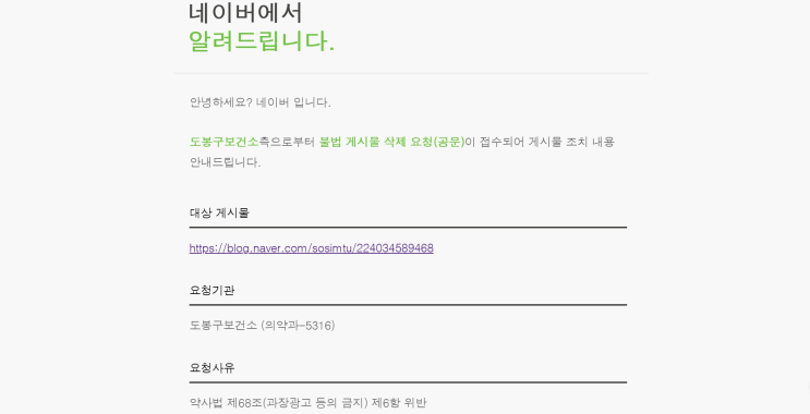  부지런한(?) 공무원 덕분에 블로그 게시물 하나가 비공개 조치됐다