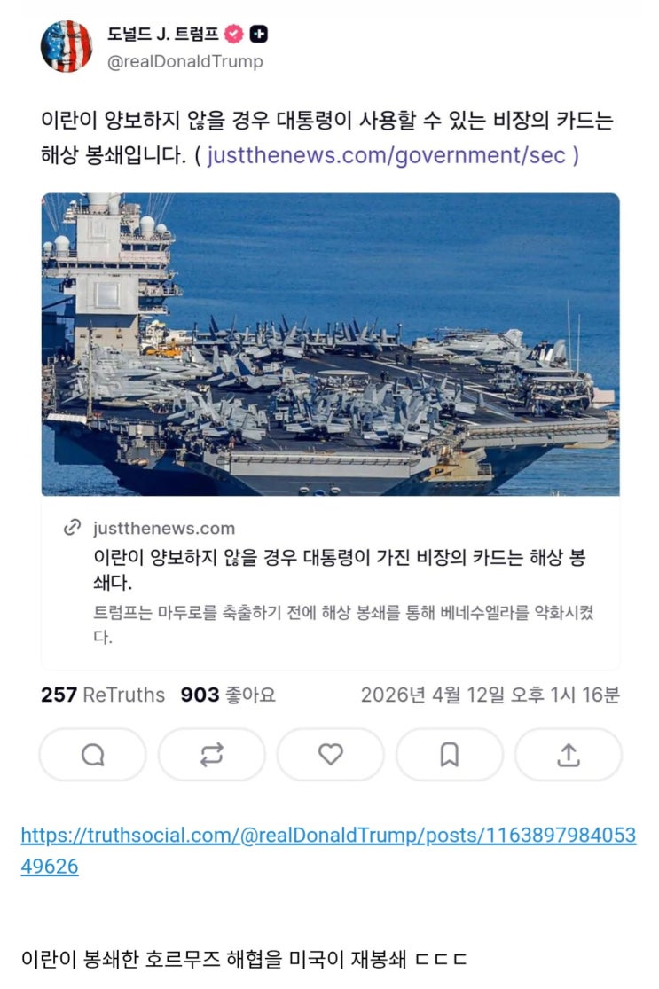  트럼프, 미국이 이란을 해상봉쇄 할 것