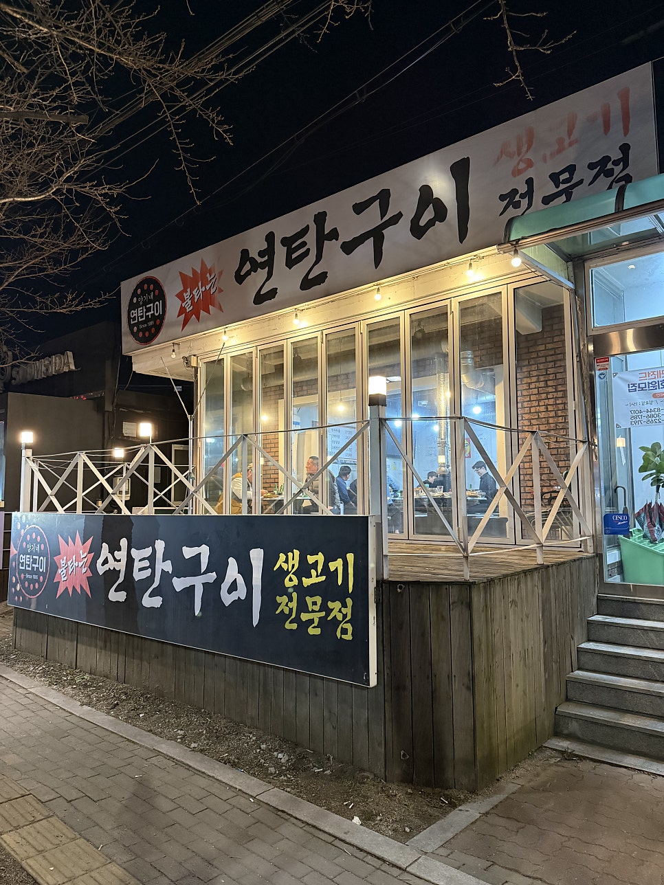 불타는연탄구이 사진 4