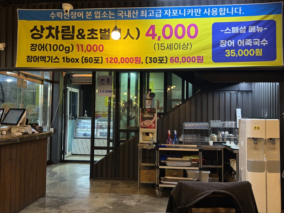 수락산장어 사진 6