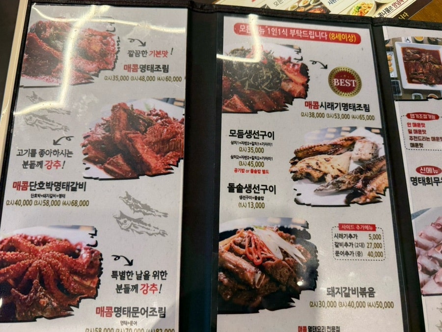 한상차림 코다리명가 금천점 사진 4
