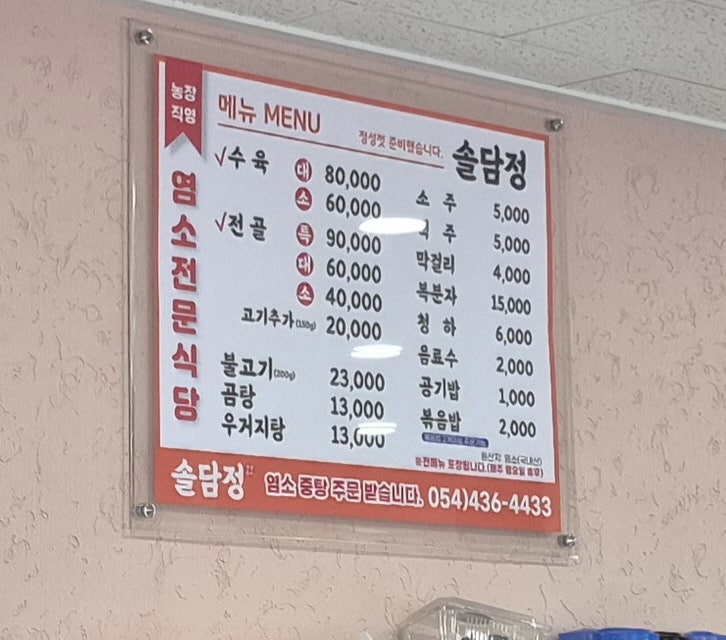 솔담정 사진 3