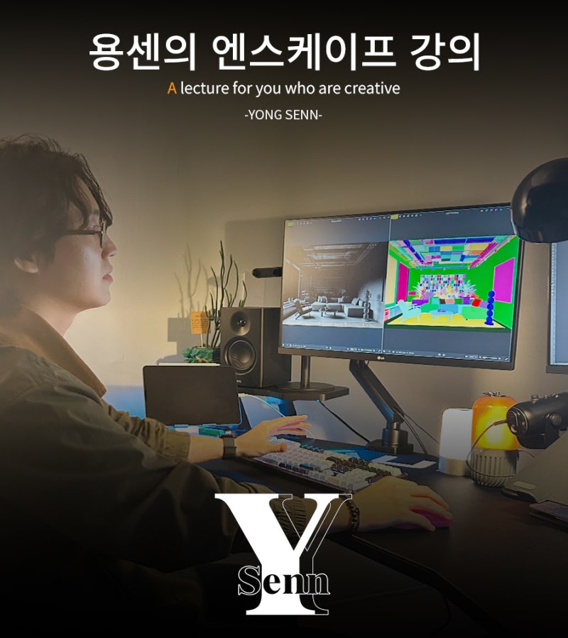 용센의 스케치업 엔스케이프 강의 OPEN! (오프라인 수업)