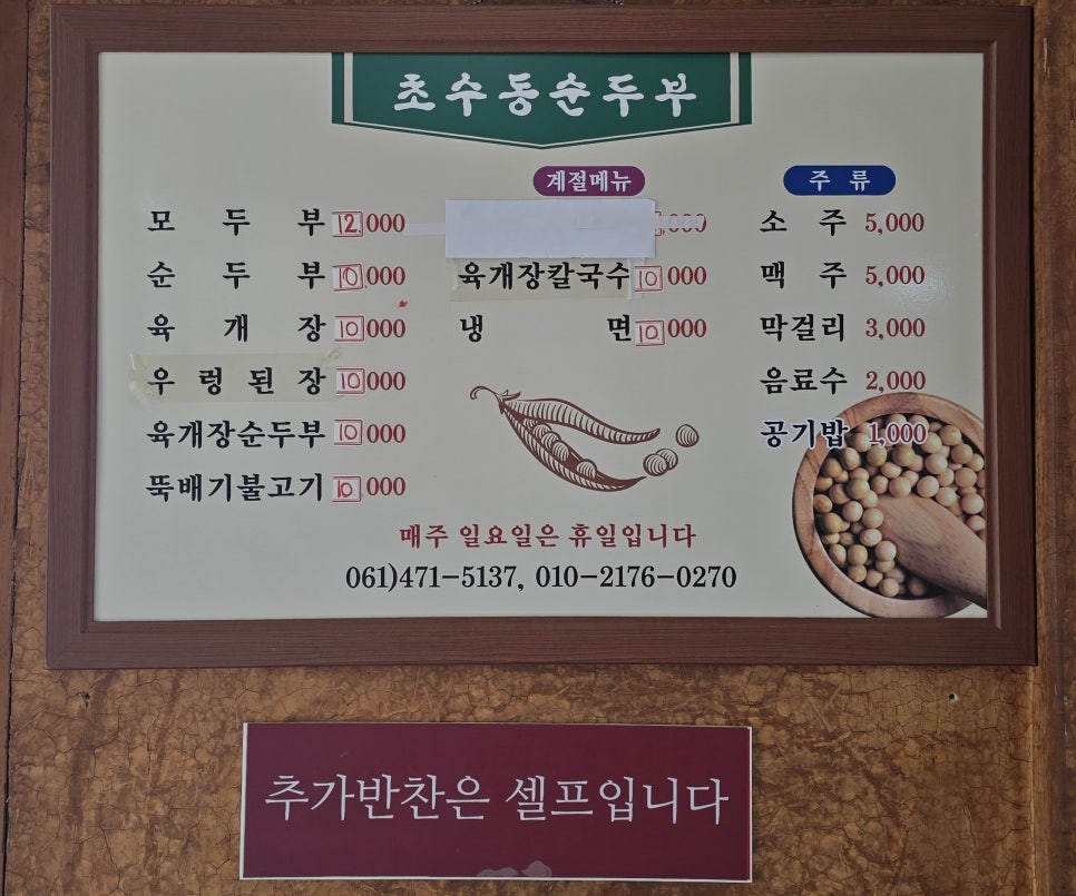 초수동순두부 사진 6