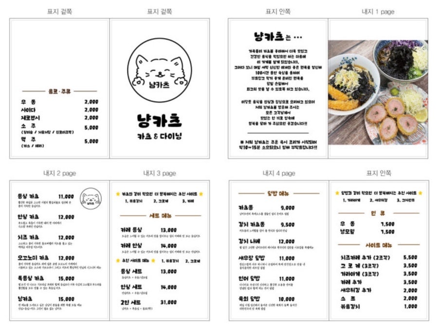 냥카츠 사진 3