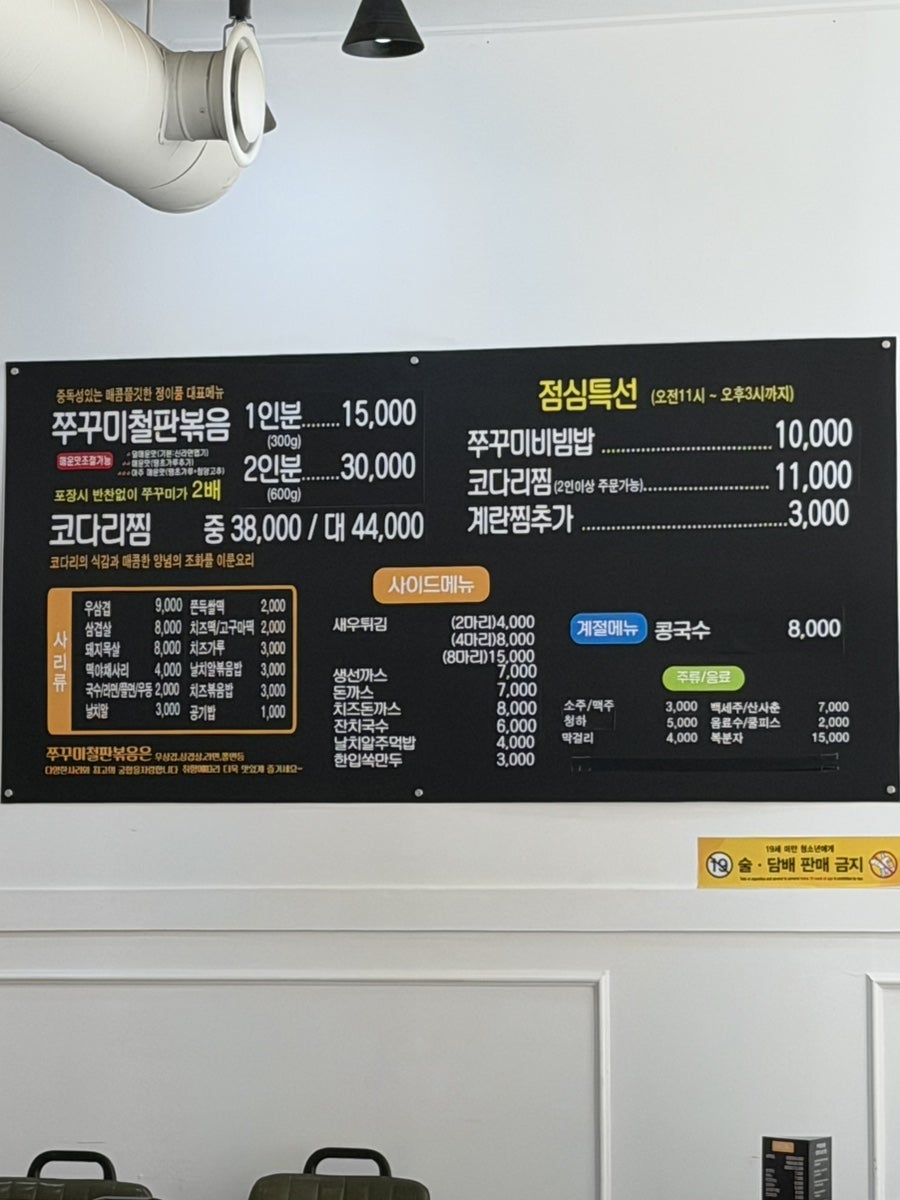 정이품쭈꾸미 풍무직영점 사진 2