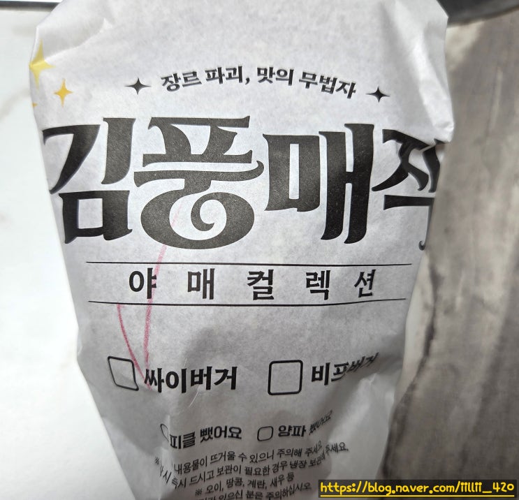  맘스터치 버거 김 풍 콜라보 매직 풍 싸이 버거 세트 리뷰
