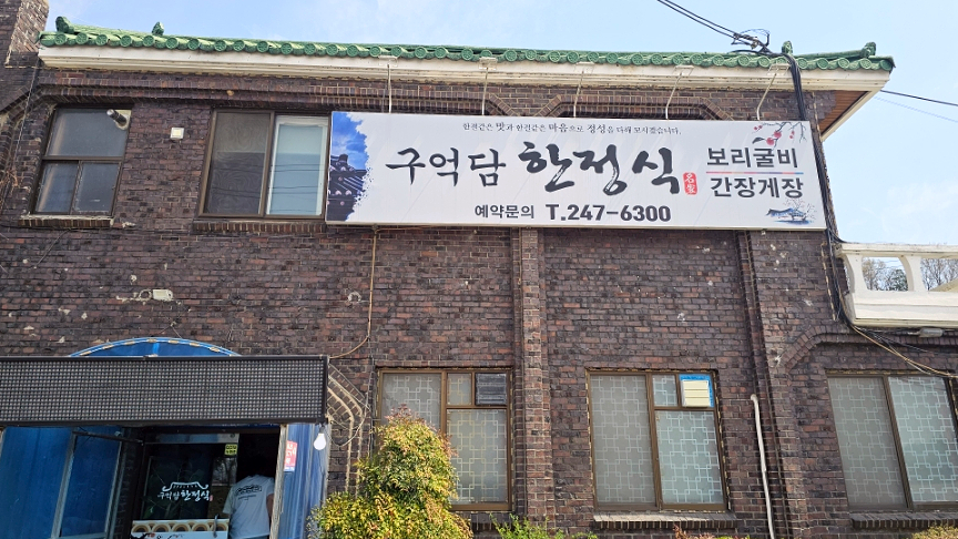 Gueokdam photo 1