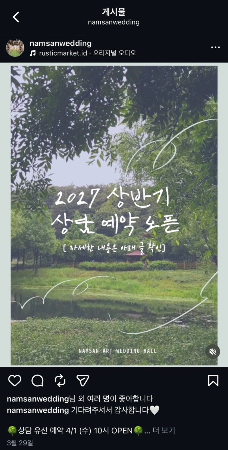 [남산예술원웨딩홀] 2027년 상반기 웨딩홀 투어 후기(계약 O)