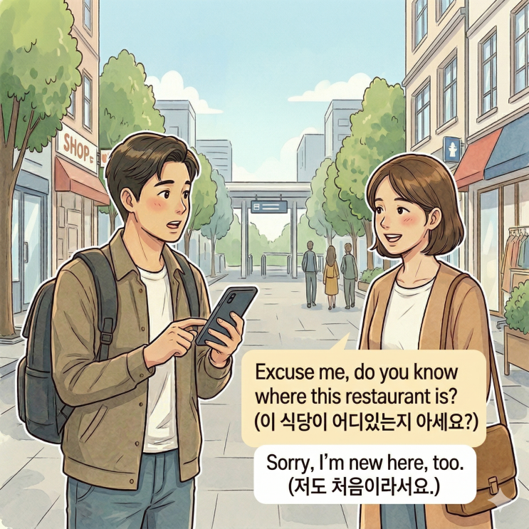  [길찾기] 패턴#1 위치물어보기: "Do you know where~?" ~가 어디있는지 아시나요?