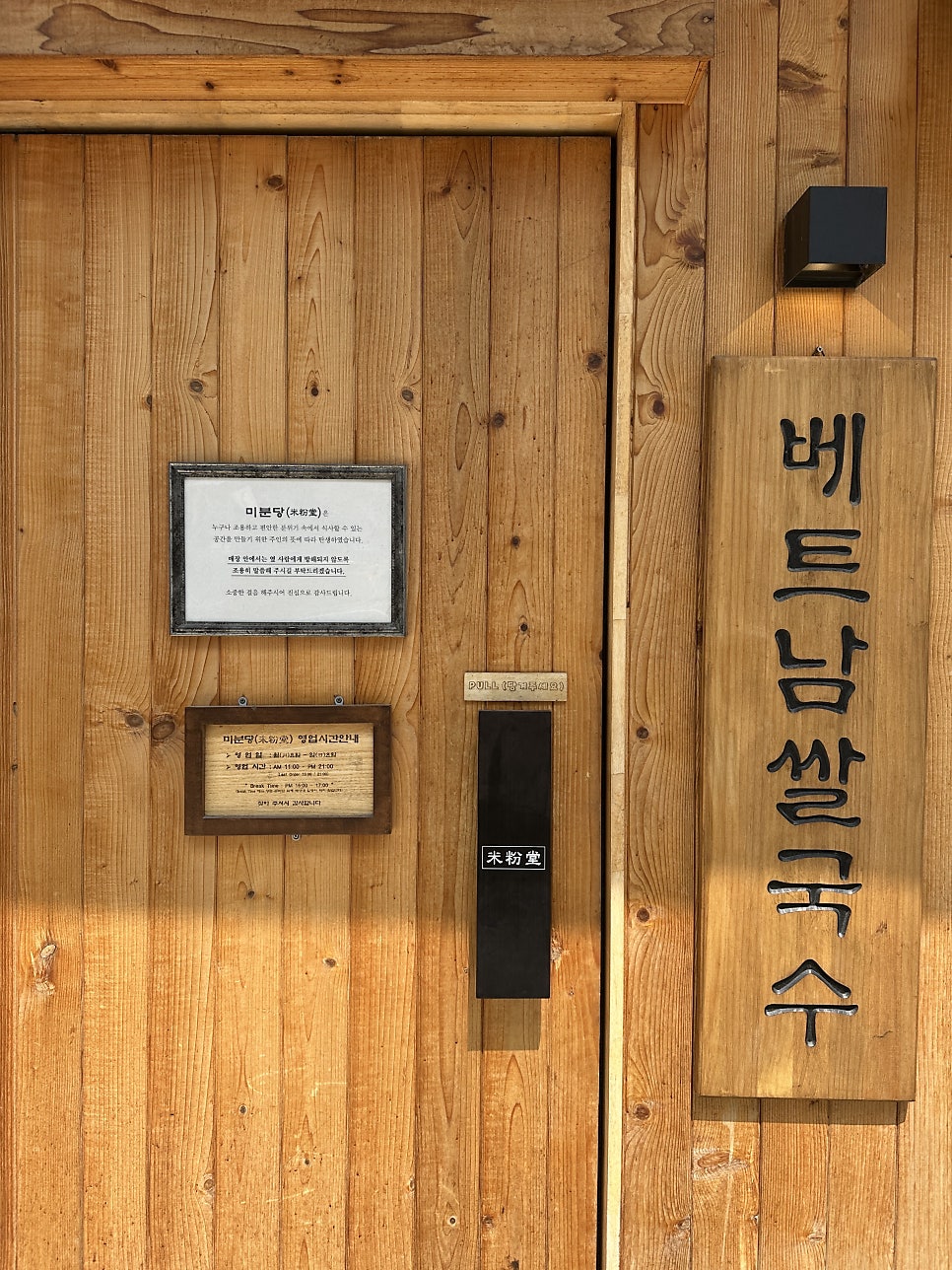 미분당 남악점 사진 2