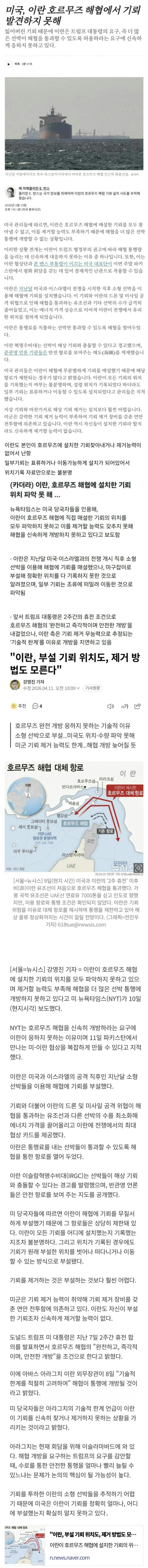  뉴욕타임스) 이란이 깔아놓은 기뢰를 제대로 찾을수가없다