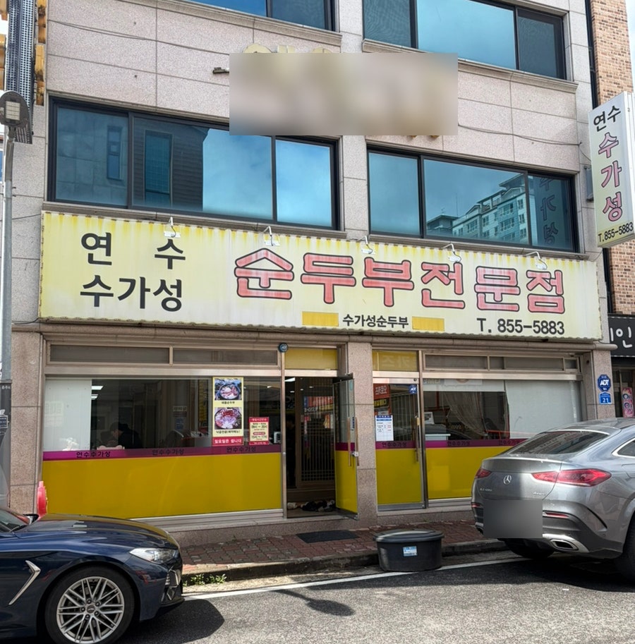 Sugaseongsikdang photo 1