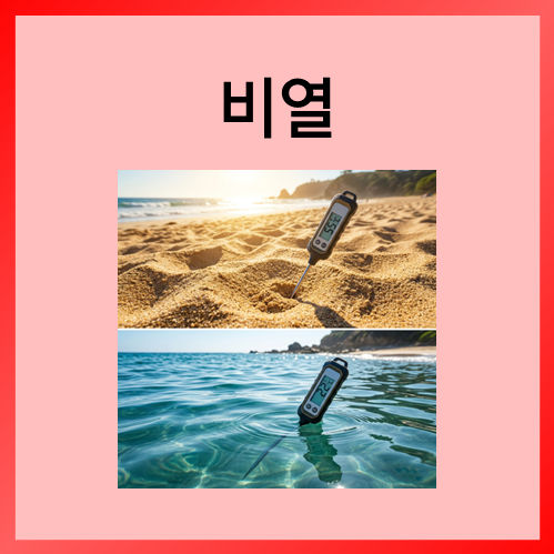  [중등화학]비열
