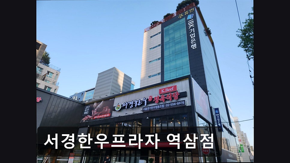 서경한우프라자 역삼점 사진 2