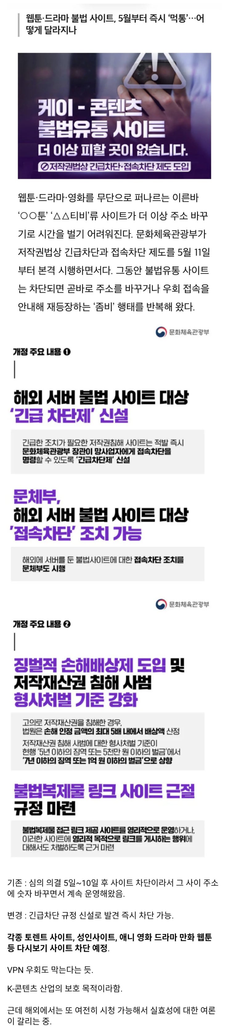  다음달부터 *됐는 불법사이트들