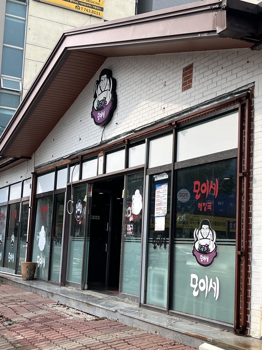 모이세해장국 노형점 사진 2