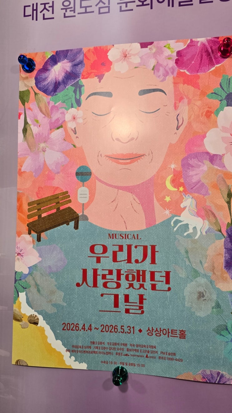  (대전/선화동)실내데이트 추천 뮤지컬 우리가 사랑했던 그날(기본정보/할인정보/캐스팅/줄거리/후기)