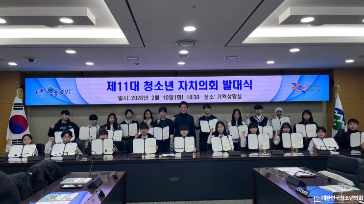 [외부출강] 제11대 관악구 청소년의회 1~2차시 (위촉식 및 제1차 상임위원회) 현장 속으로