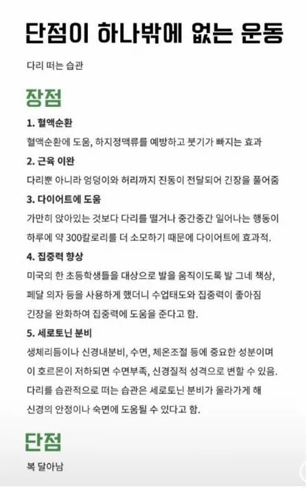  단점이 하나밖에 없는 운동