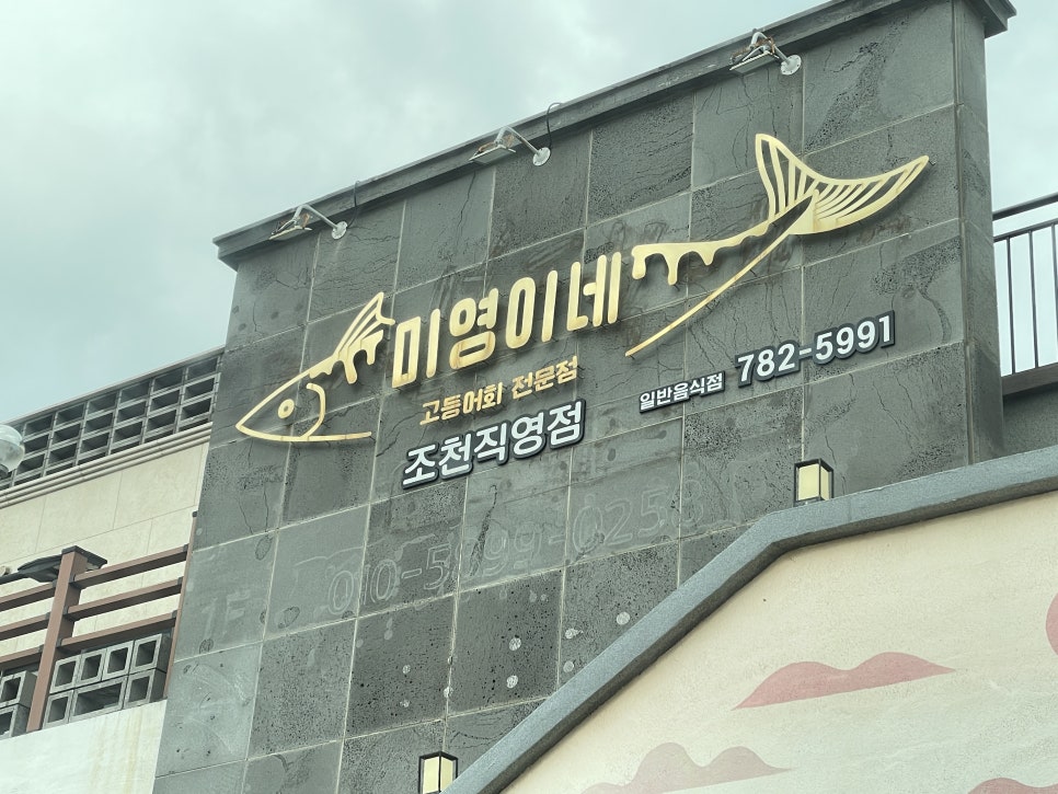 미영이네 2호점 사진 2