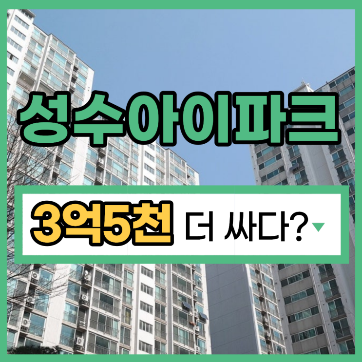  성동구아파트경매 성수아이파크 입찰 일정