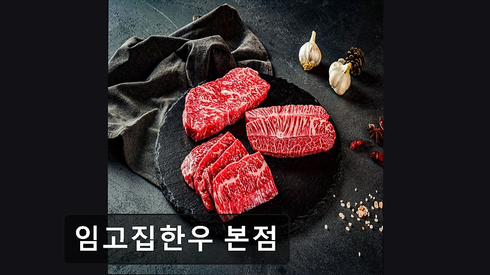 임고집한우 본점 사진 3