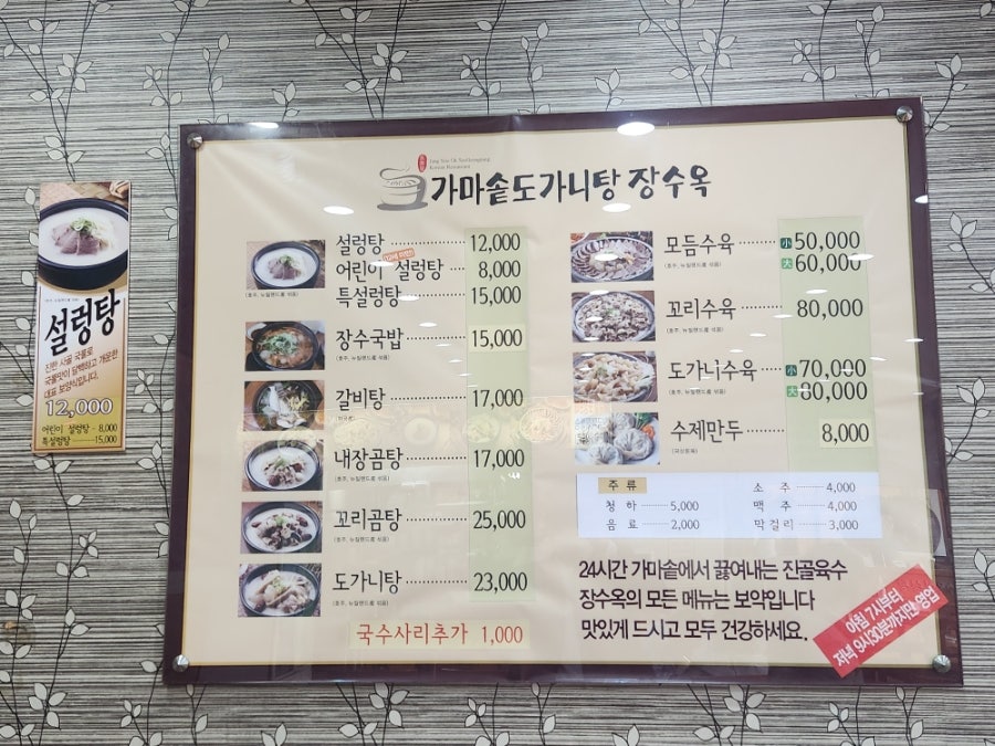 가마솥도가니탕 장수옥 사진 4