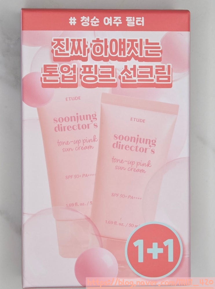  올리브영 에뛰드 세일 추천 순정 디렉터 톤업 핑크 선크림 리뷰