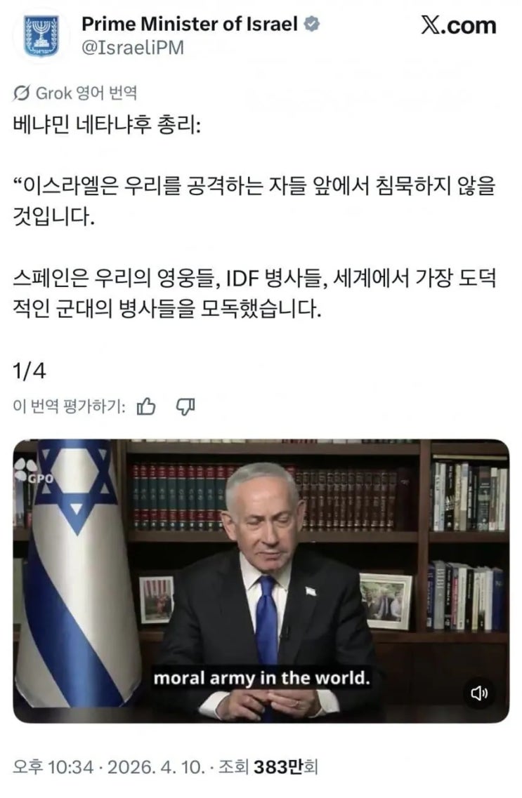  네타냐후, 스페인은 세계에서 가장 도덕적인 이스라엘군을 모독했다