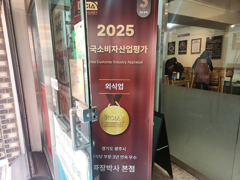 찐명품 짜장박사 본점 사진 3