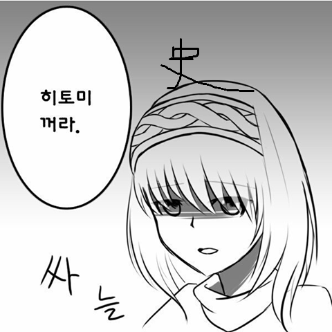 히토미 꺼라 뜻과 유래 이상성욕자와 19금 만화