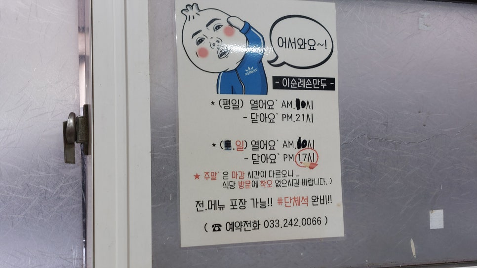 이순례손만두 춘천점 사진 3
