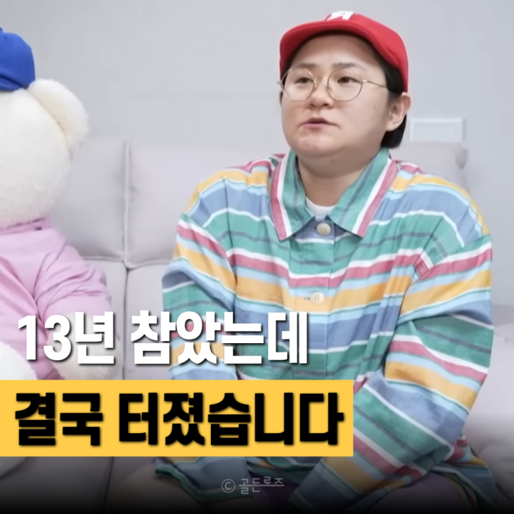  김신영 요요 이유, 폭식 아니었다… 13년 인내 무너뜨린 "이 한마디"
