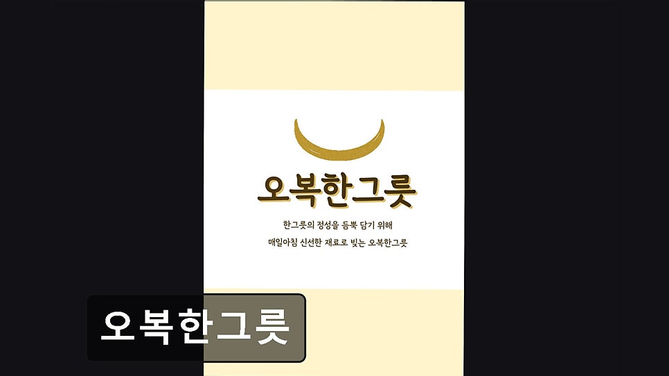 오복한그릇 사진 1