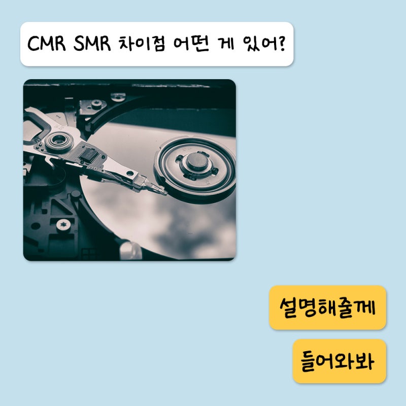하드디스크 살 때 주의할 점 CMR SMR 차이점 정리
