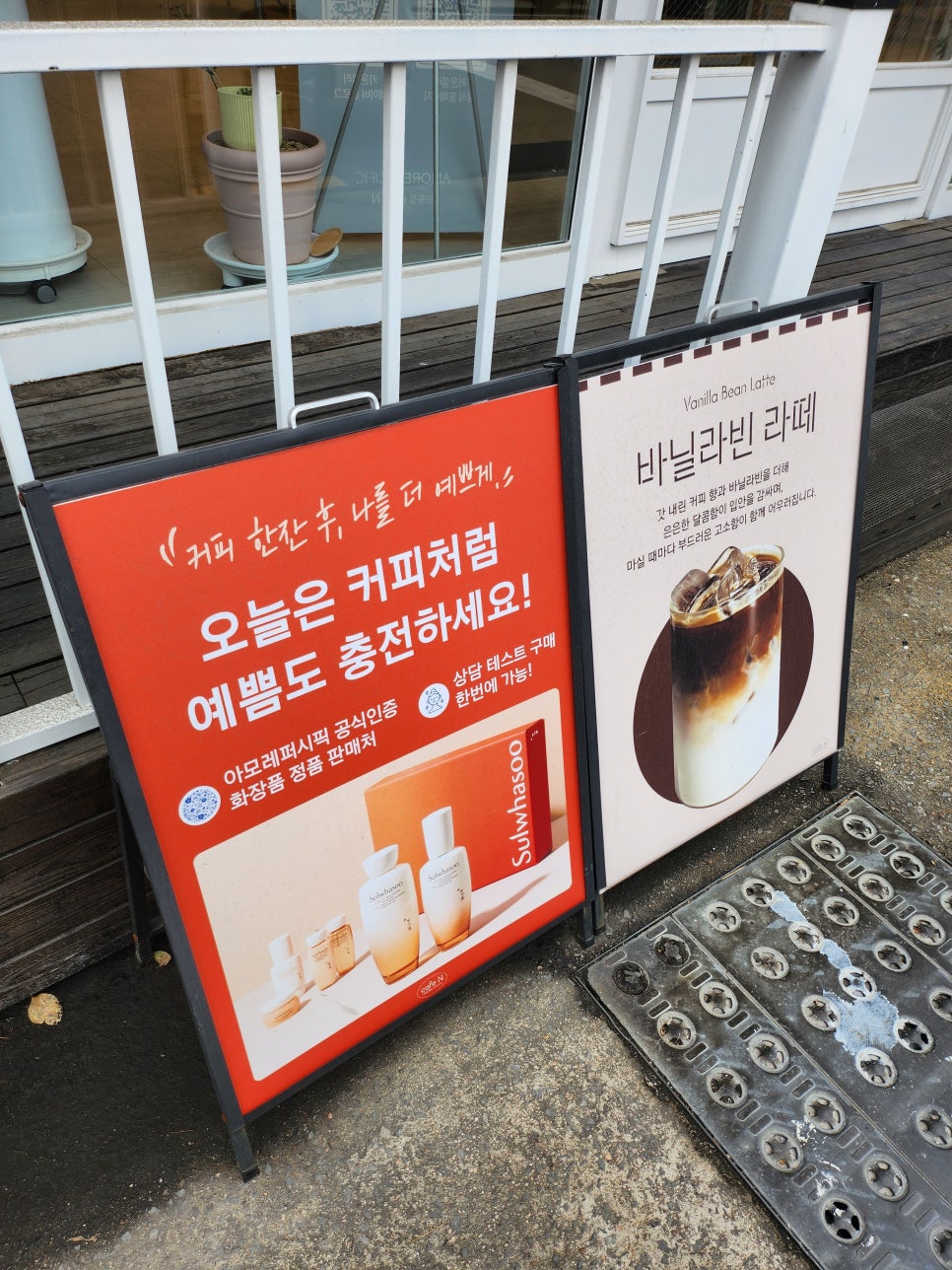 아모레퍼시픽 카페엔 안동점 사진 5