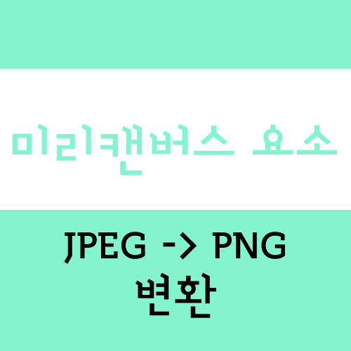  미리캔버스 첫 수익 후기! 벚꽃 요소 판매와 PNG 변환 방법