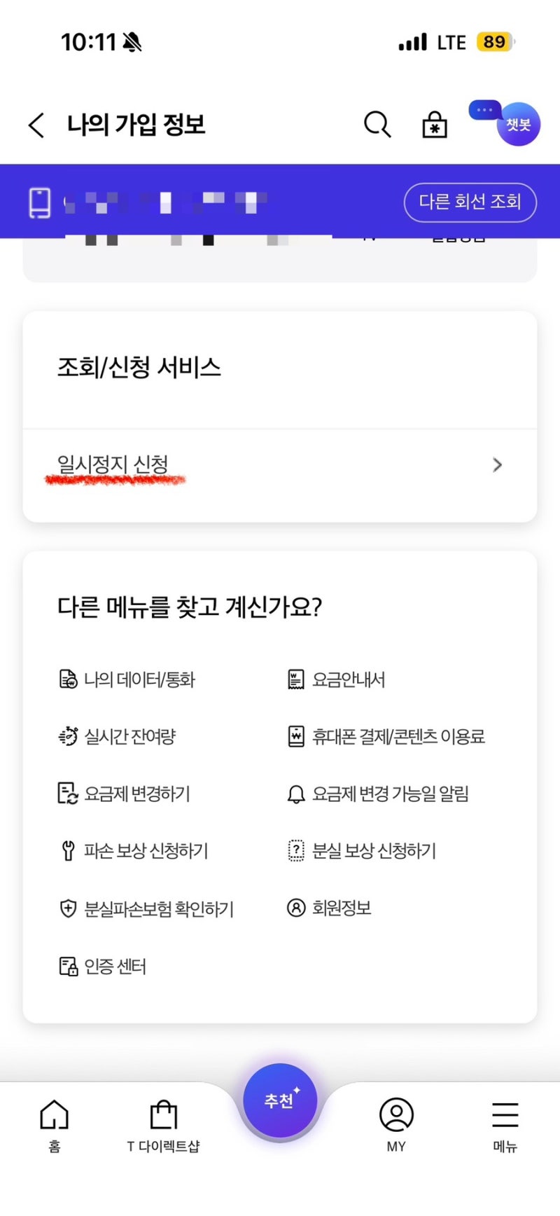 SKT 장기 해외여행시 휴대폰 일시정지 신청하기 (로밍문자 수신)