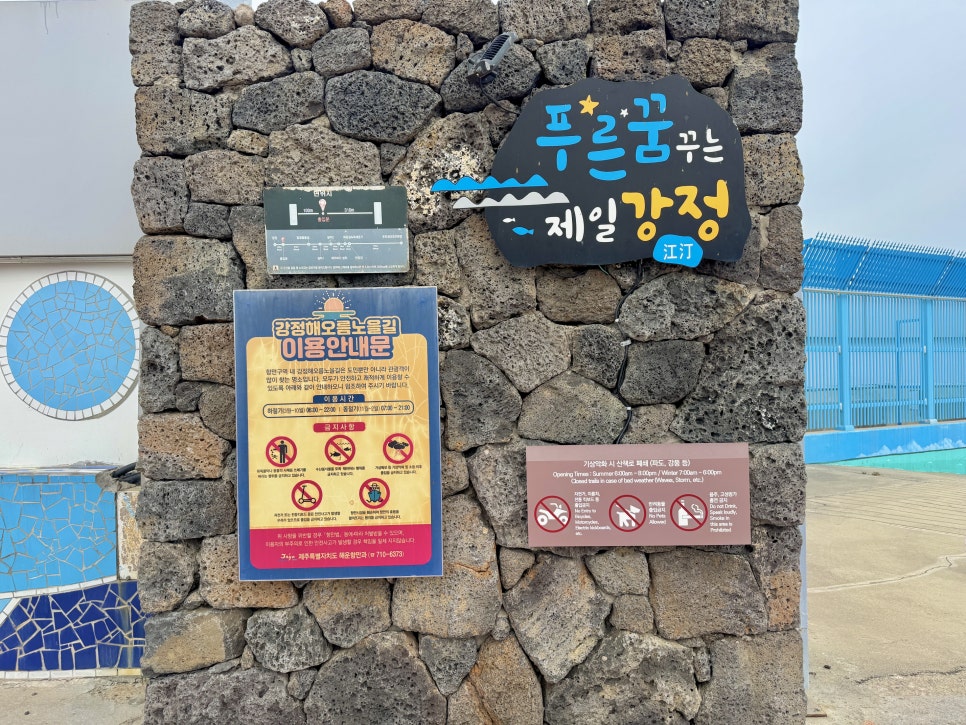 강정해오름노을길 사진 6