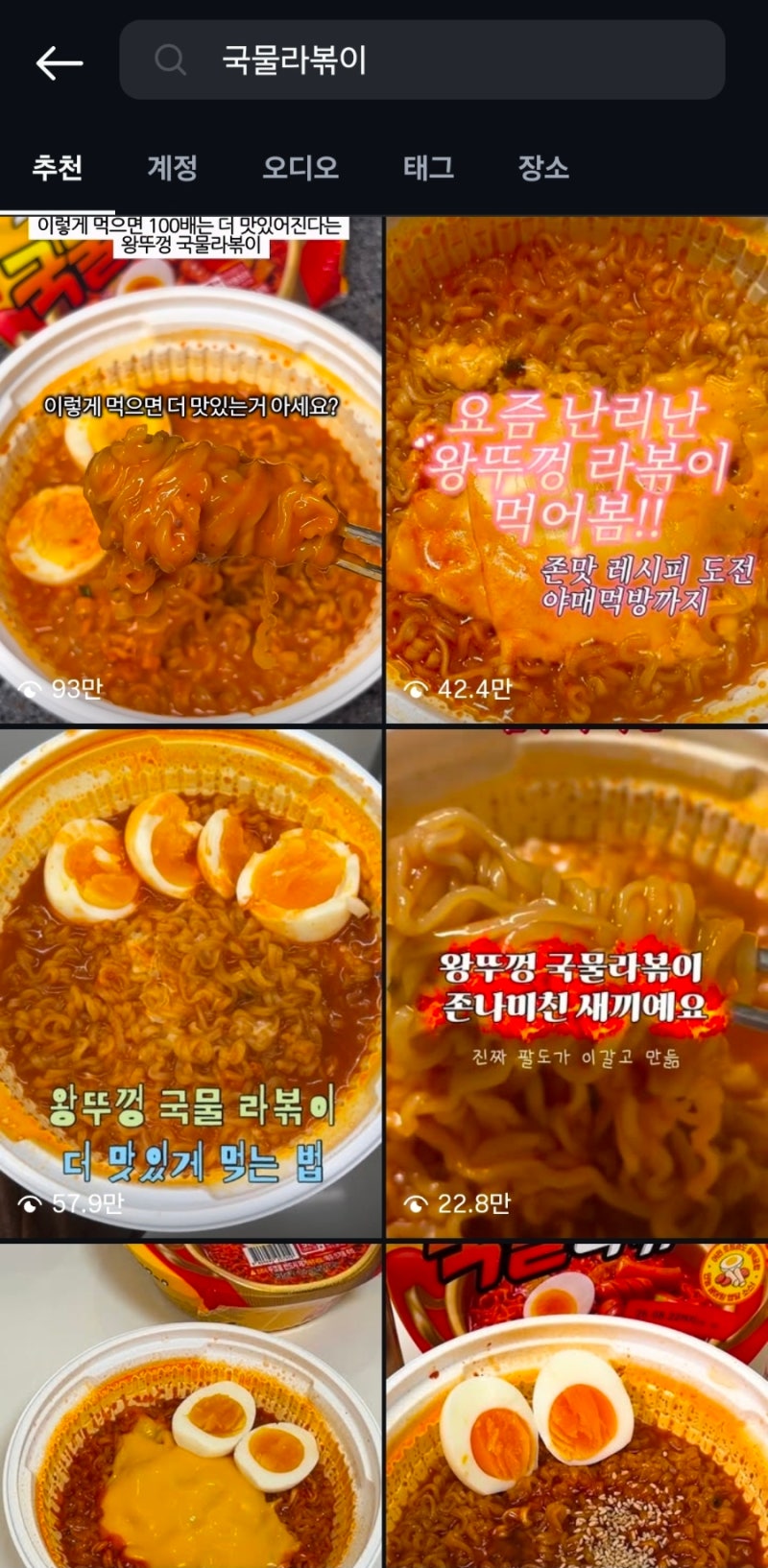 왕뚜껑 국물라볶이 레시피 꿀팁 후기
